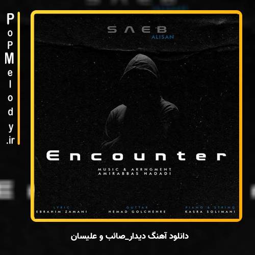 دانلود آهنگ صائب و علیسان دیدار